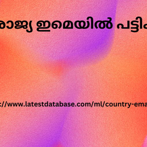 രാജ്യ ഇമെയിൽ പട്ടിക 3